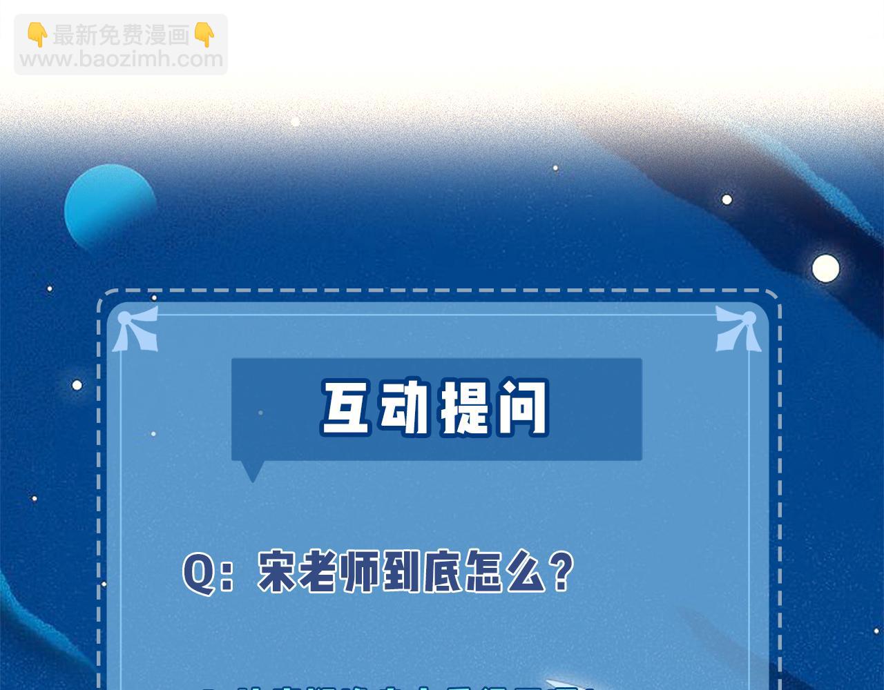 頂流夫婦有點甜 - 第19話 道長，我忍不了了(3/3) - 2