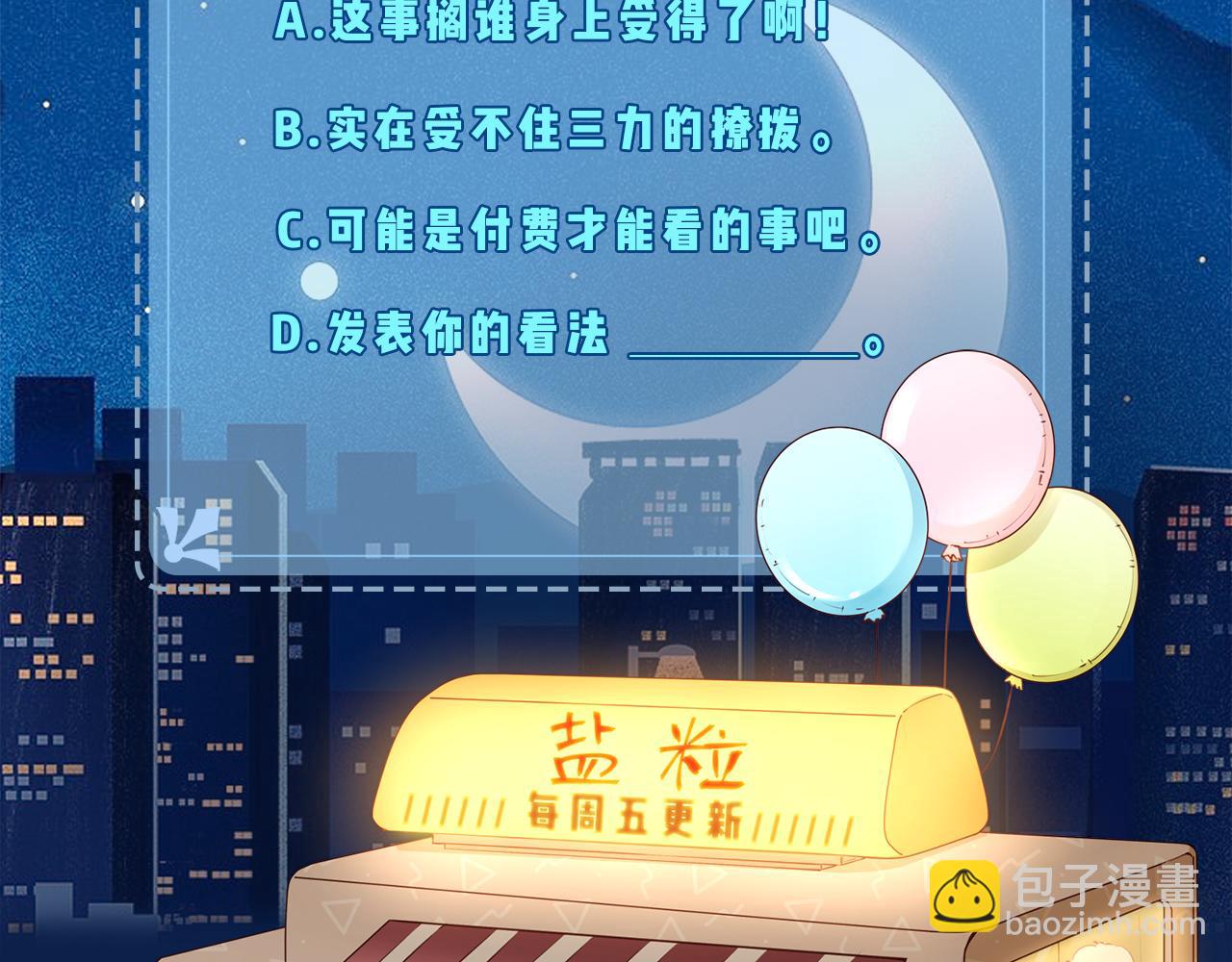 頂流夫婦有點甜 - 第19話 道長，我忍不了了(3/3) - 3