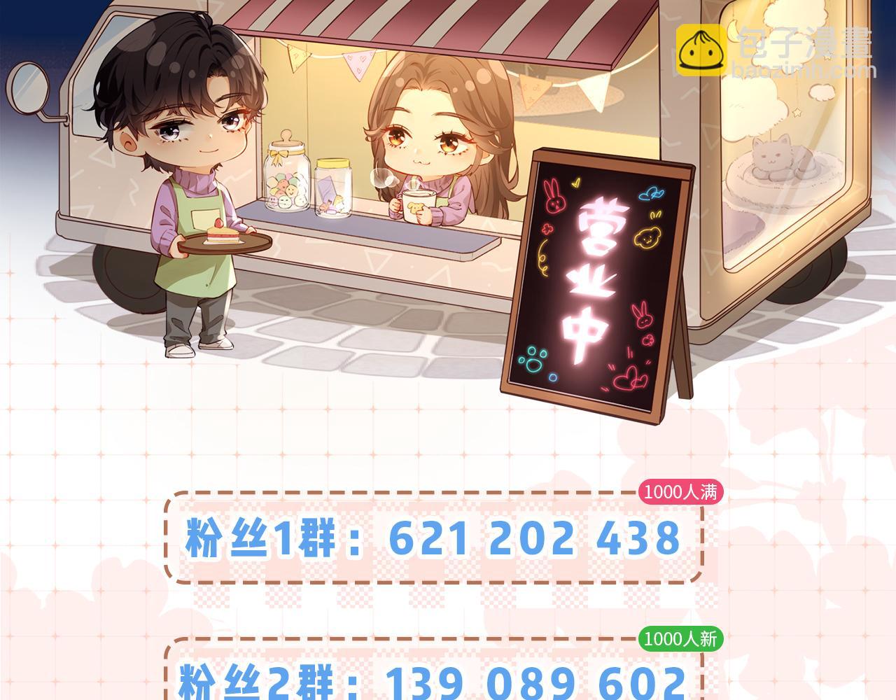 頂流夫婦有點甜 - 第19話 道長，我忍不了了(3/3) - 1