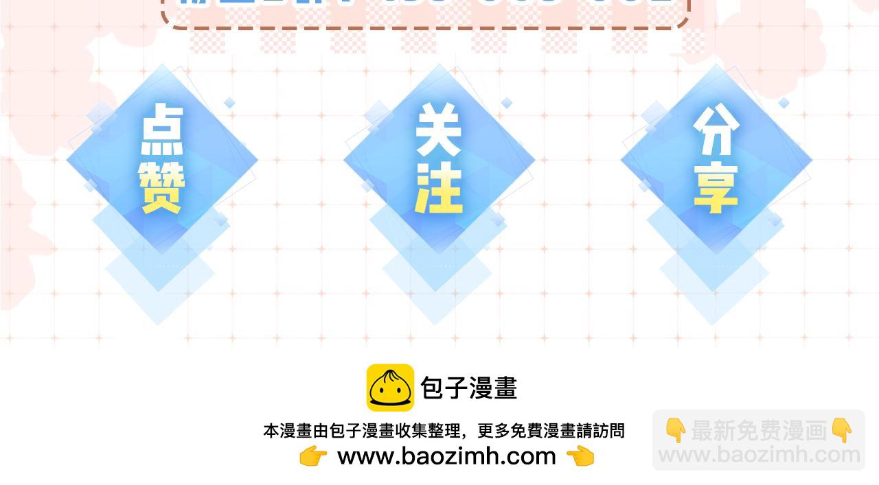 頂流夫婦有點甜 - 第19話 道長，我忍不了了(3/3) - 2