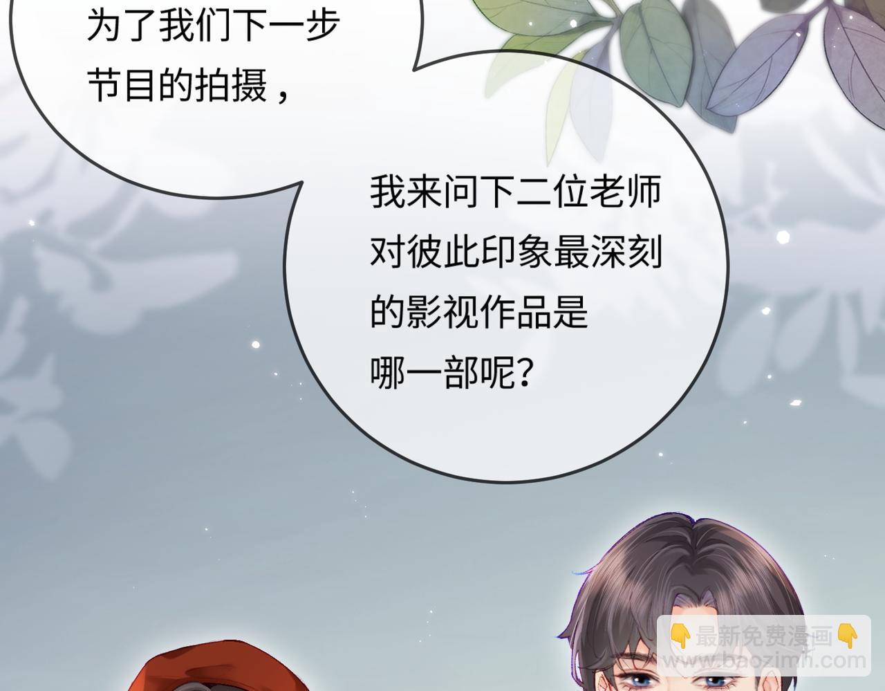 頂流夫婦有點甜 - 第19話 道長，我忍不了了(1/3) - 6