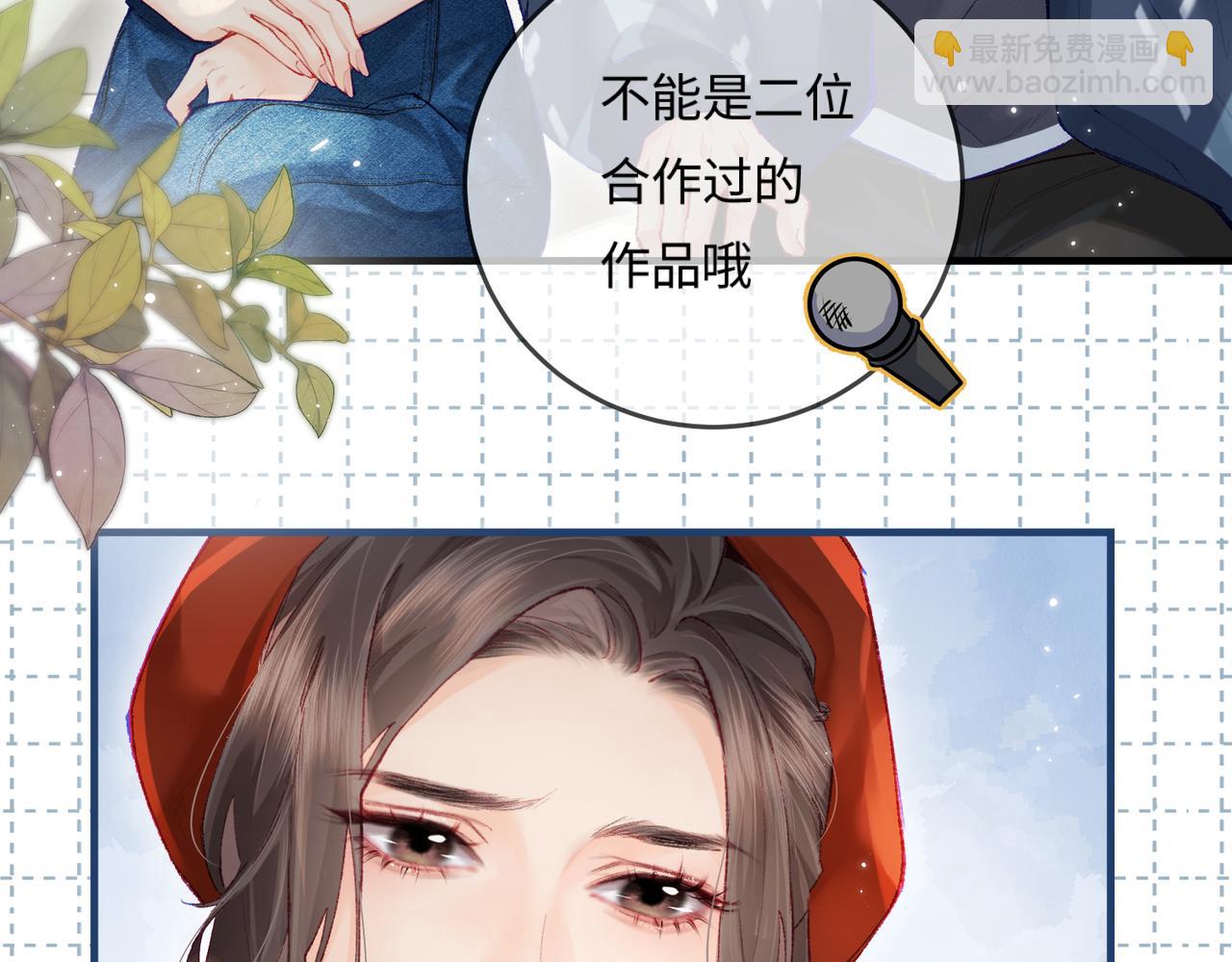 頂流夫婦有點甜 - 第19話 道長，我忍不了了(1/3) - 8