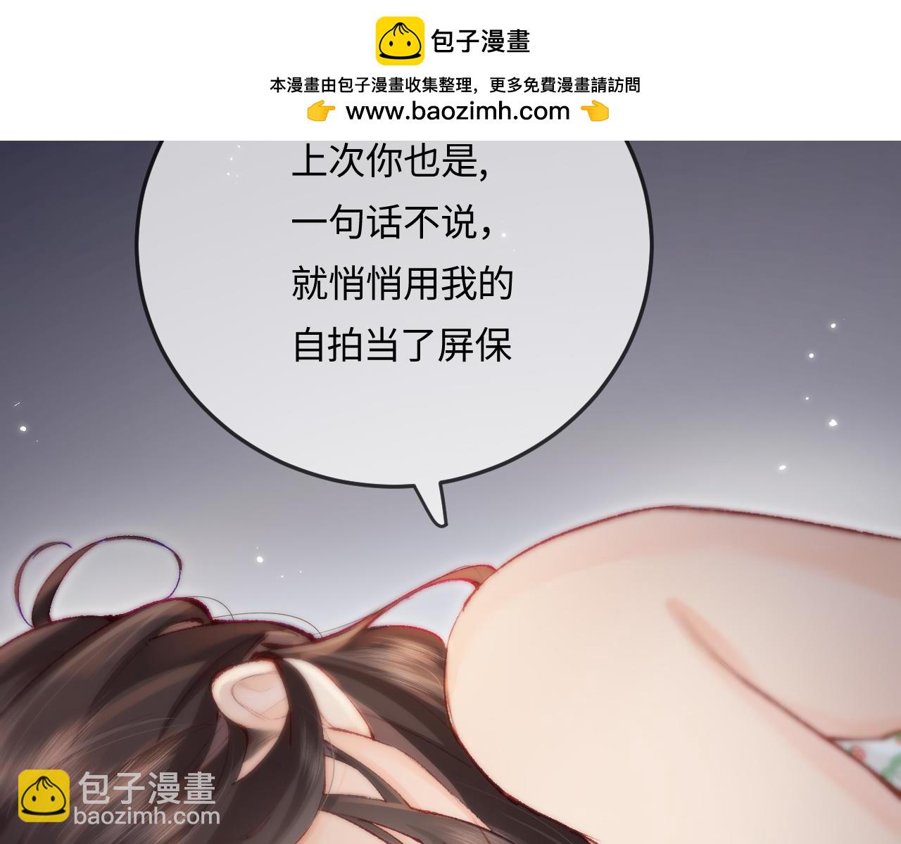 頂流夫婦有點甜 - 第19話 道長，我忍不了了(1/3) - 2