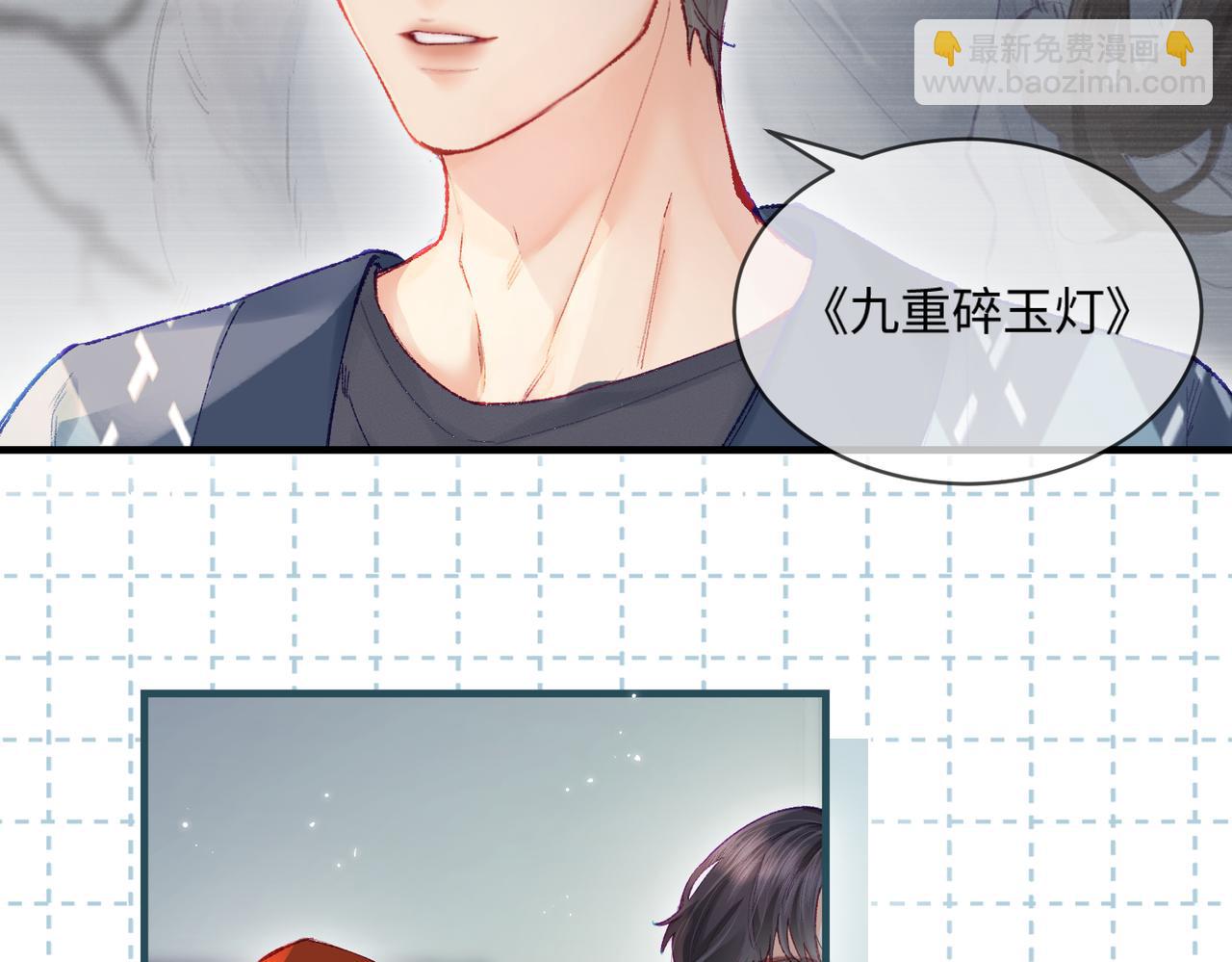 頂流夫婦有點甜 - 第19話 道長，我忍不了了(1/3) - 6