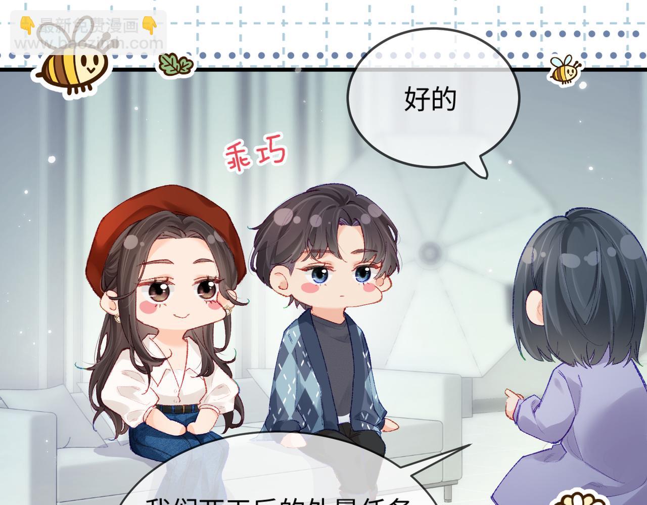 頂流夫婦有點甜 - 第19話 道長，我忍不了了(1/3) - 8