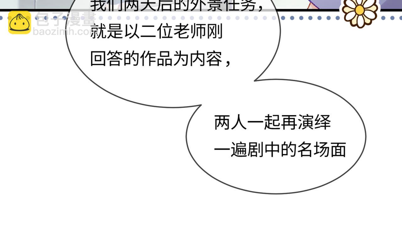 頂流夫婦有點甜 - 第19話 道長，我忍不了了(1/3) - 1