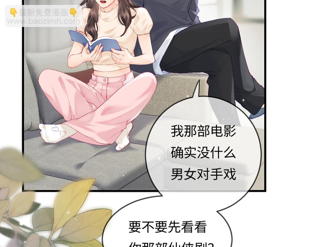 頂流夫婦有點甜 - 第19話 道長，我忍不了了(1/3) - 5