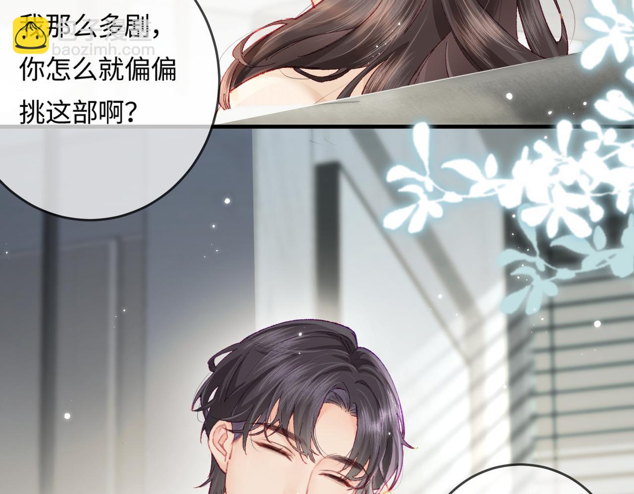 頂流夫婦有點甜 - 第19話 道長，我忍不了了(1/3) - 7