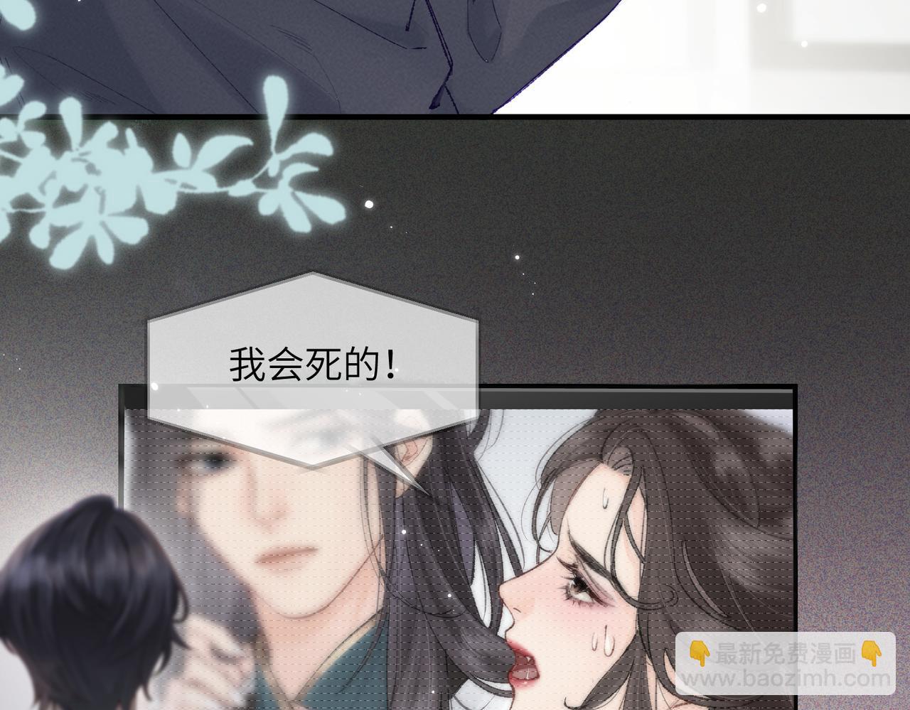 頂流夫婦有點甜 - 第19話 道長，我忍不了了(1/3) - 1