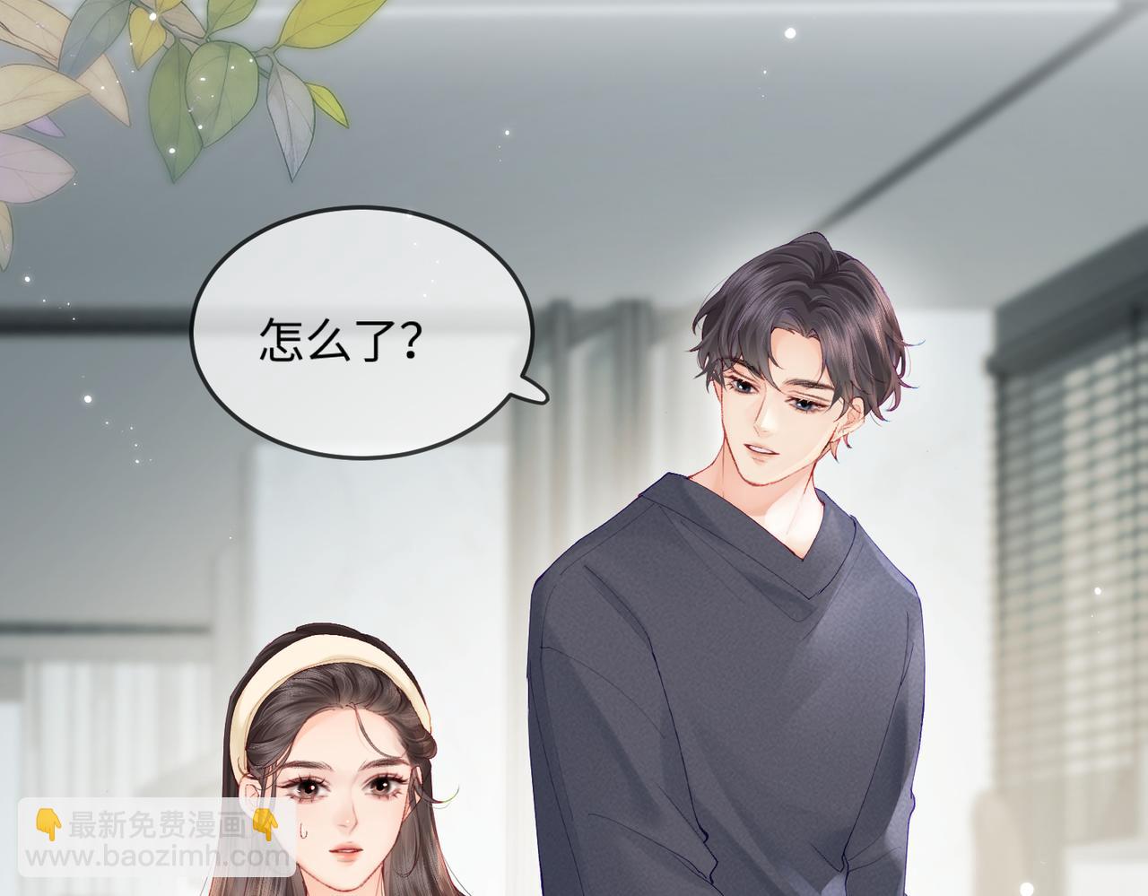 頂流夫婦有點甜 - 第19話 道長，我忍不了了(1/3) - 5