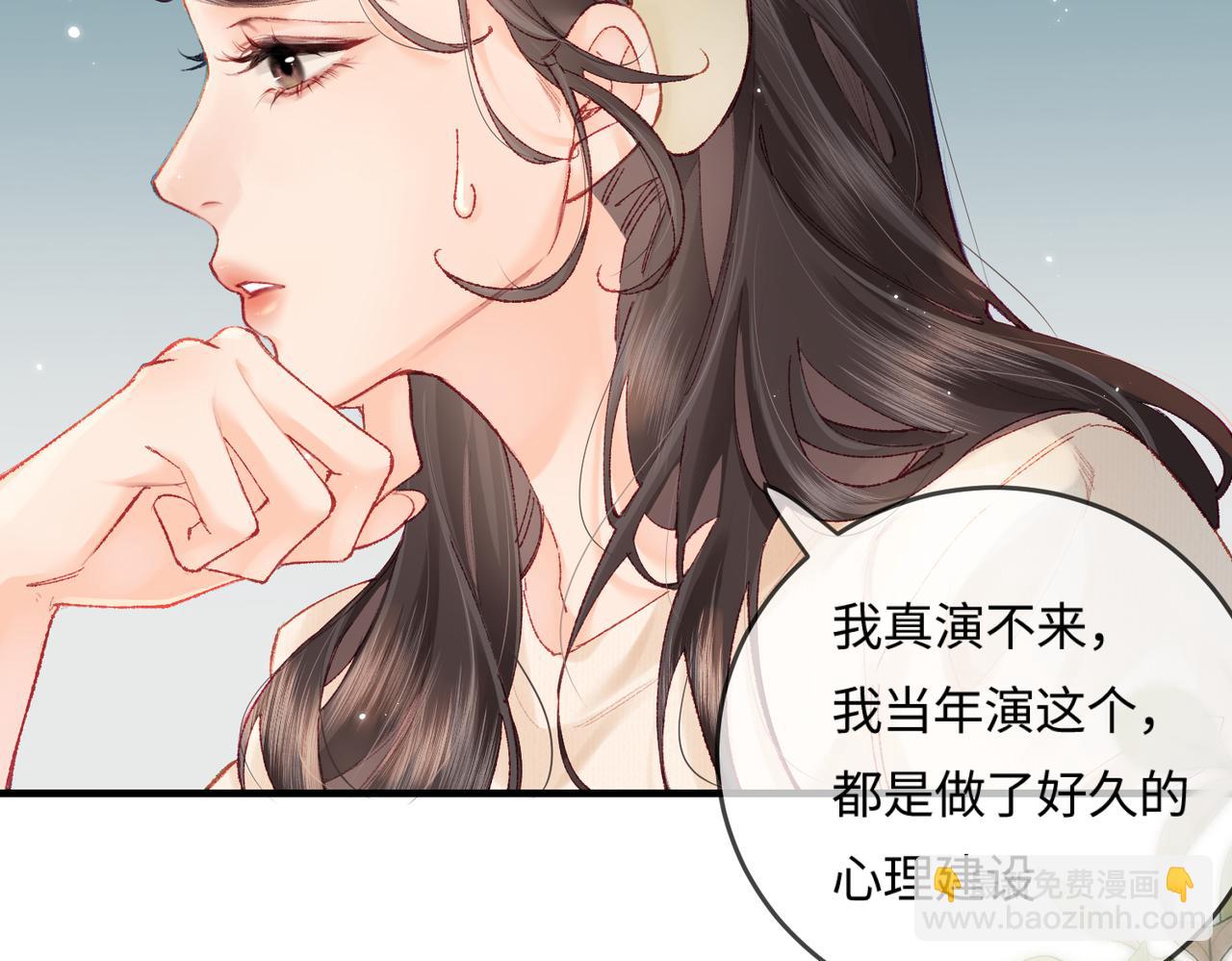 頂流夫婦有點甜 - 第19話 道長，我忍不了了(1/3) - 7