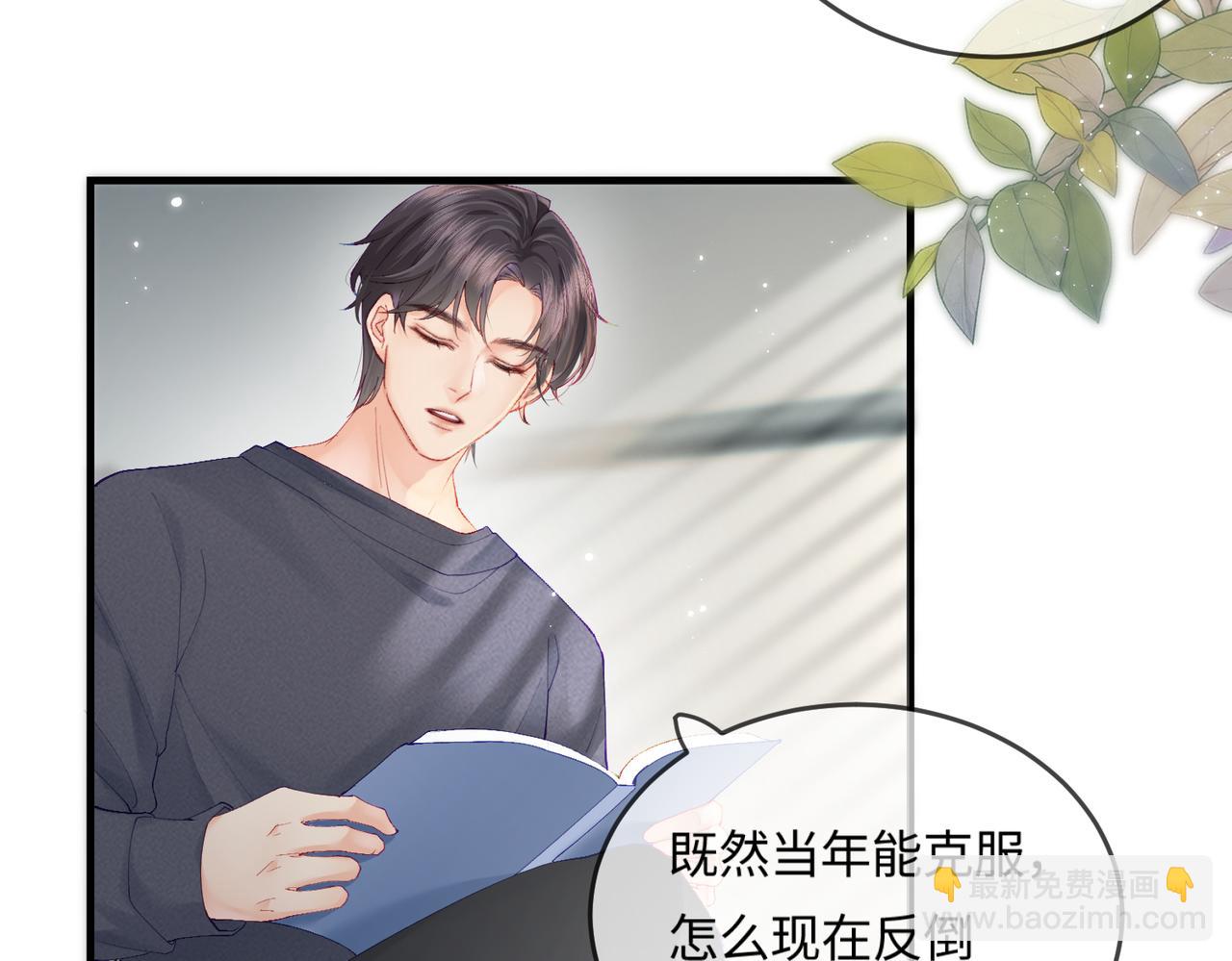 頂流夫婦有點甜 - 第19話 道長，我忍不了了(1/3) - 8