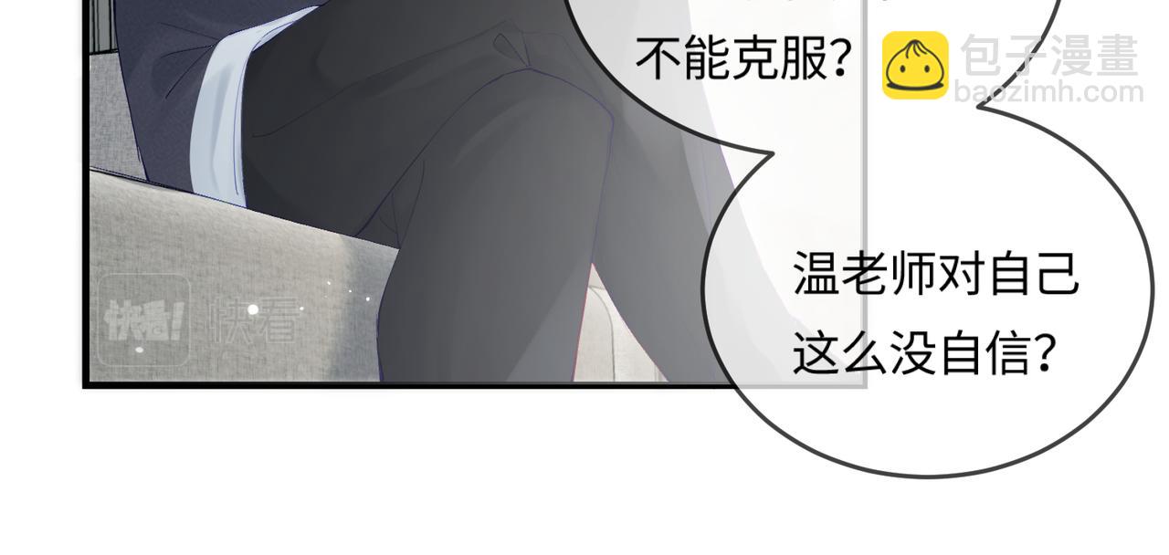 頂流夫婦有點甜 - 第19話 道長，我忍不了了(1/3) - 1