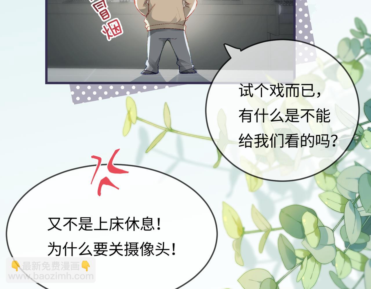 頂流夫婦有點甜 - 第19話 道長，我忍不了了(1/3) - 8