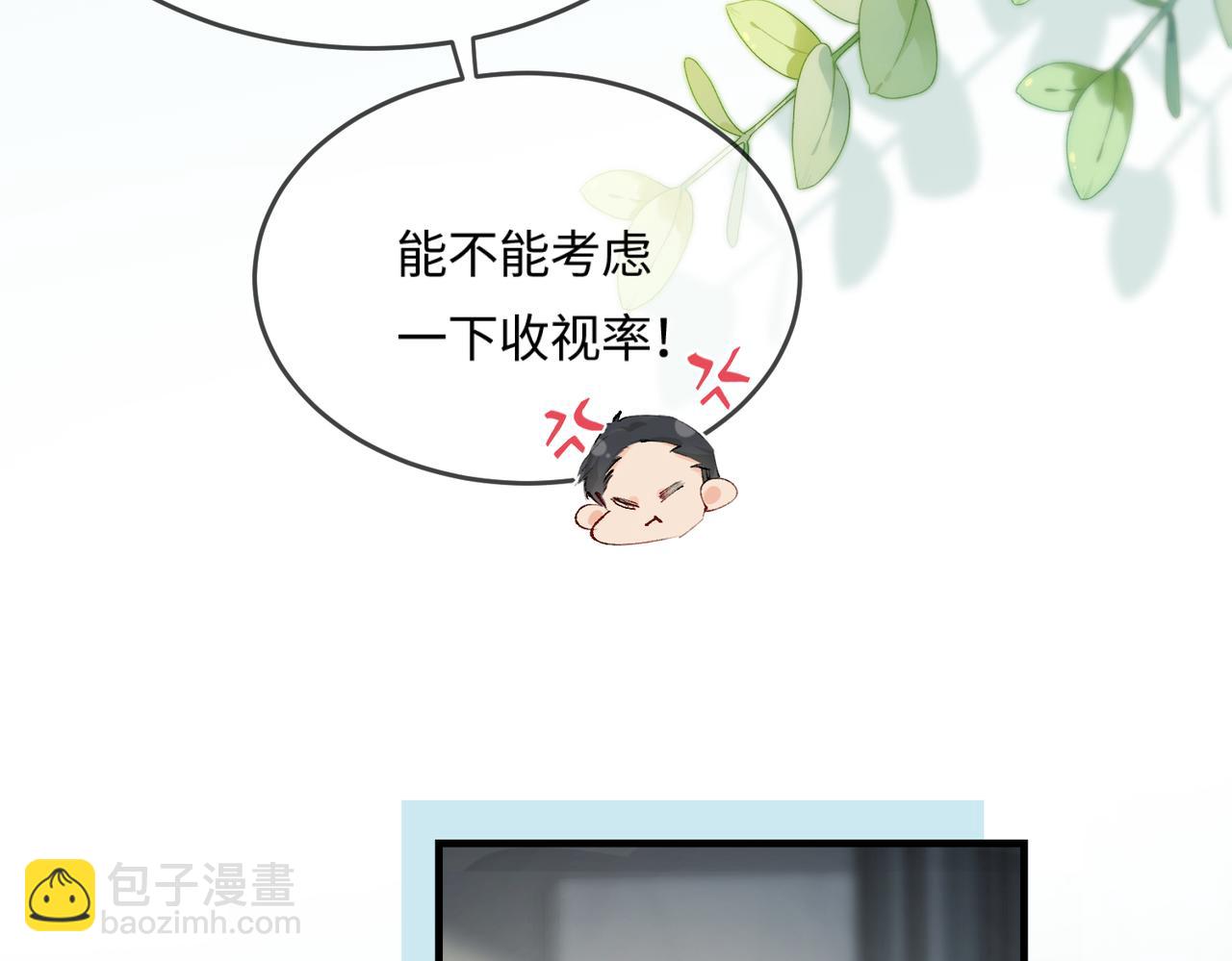 頂流夫婦有點甜 - 第19話 道長，我忍不了了(1/3) - 1