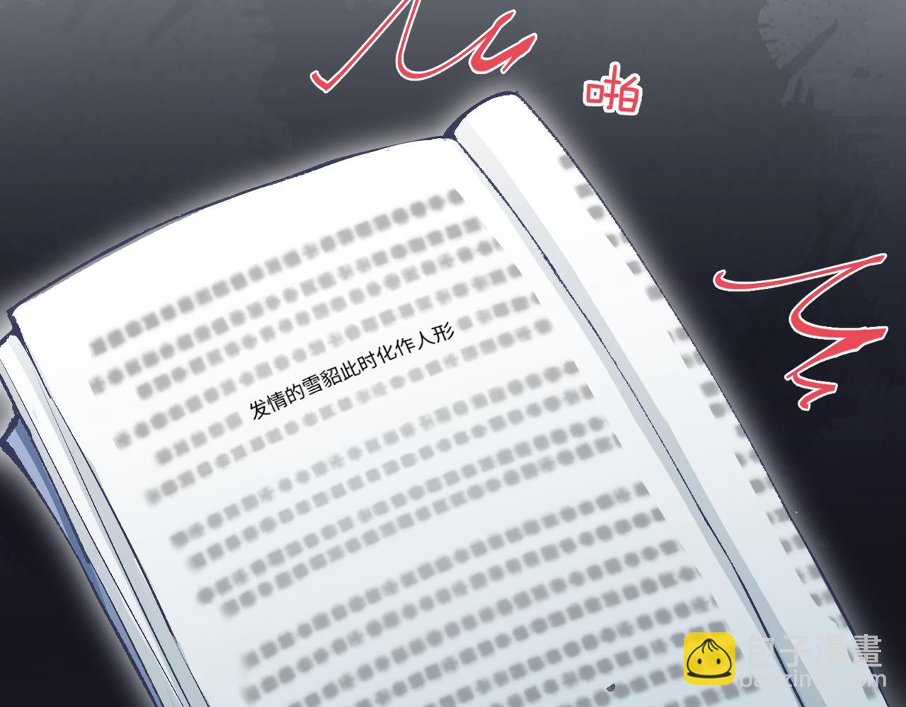 頂流夫婦有點甜 - 第19話 道長，我忍不了了(2/3) - 5