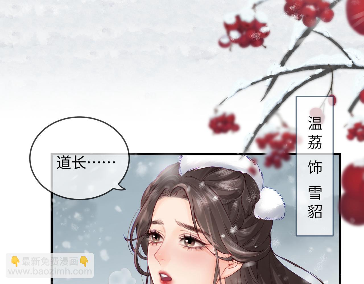 頂流夫婦有點甜 - 第19話 道長，我忍不了了(2/3) - 1