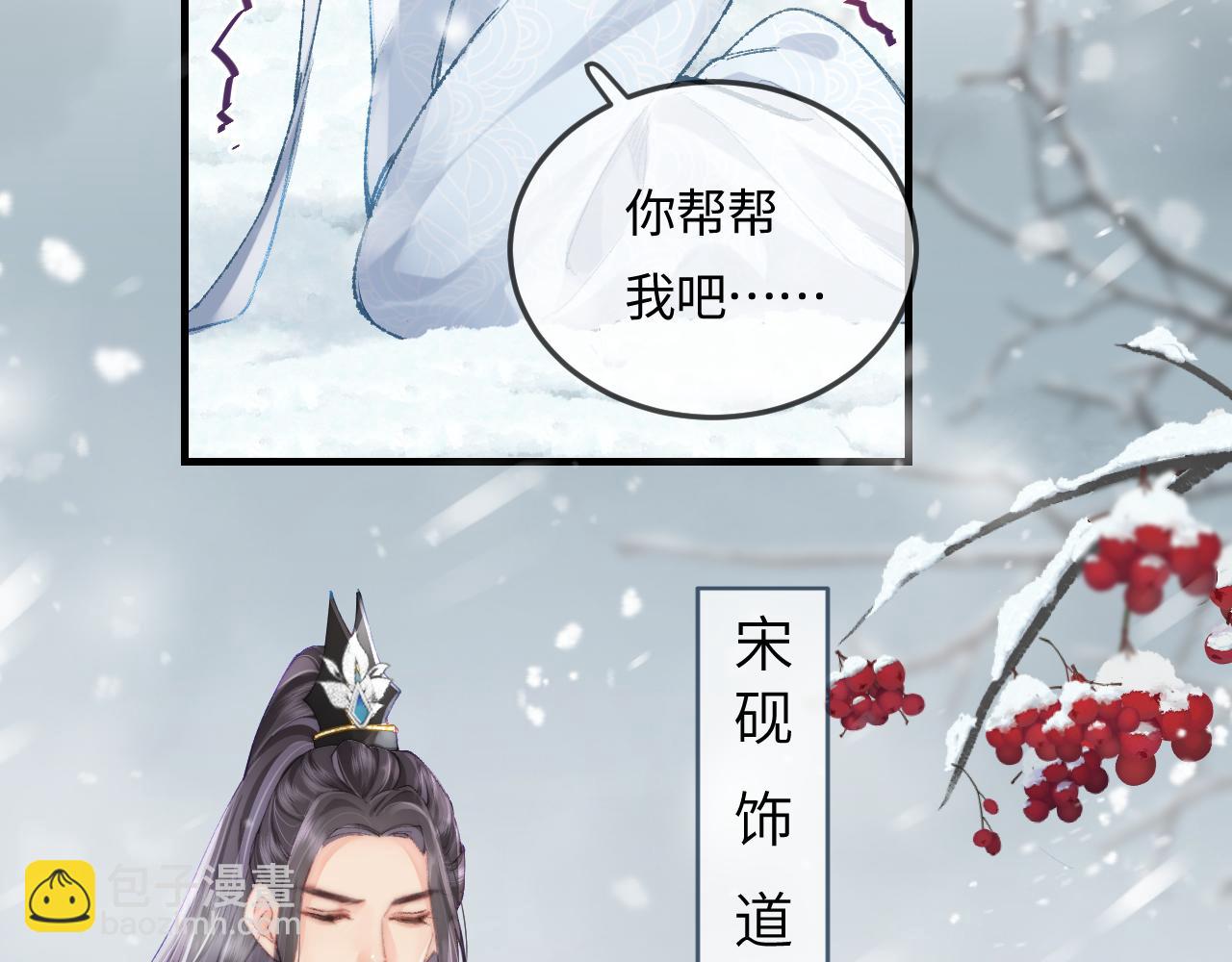 頂流夫婦有點甜 - 第19話 道長，我忍不了了(2/3) - 4