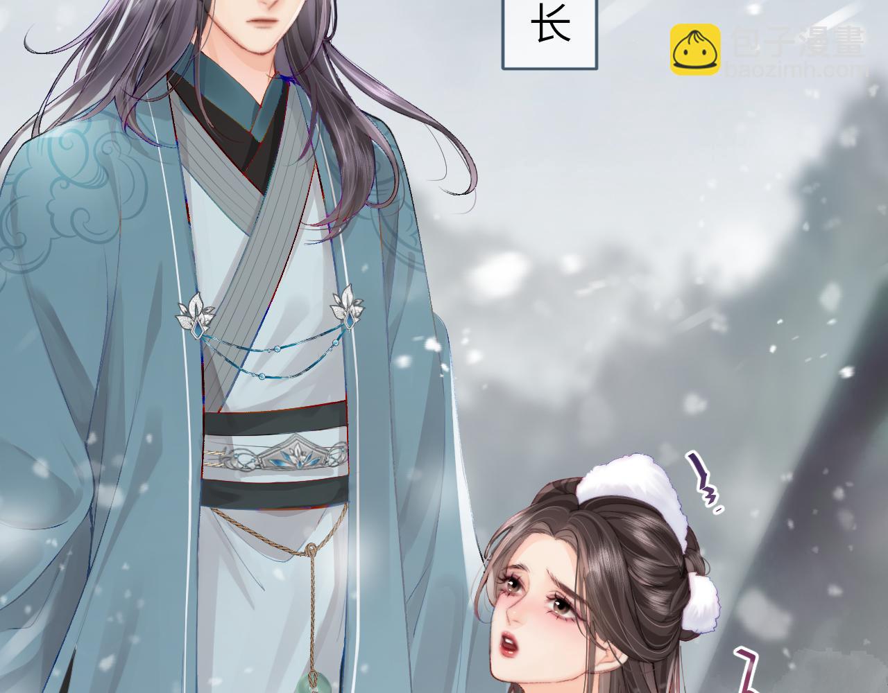 頂流夫婦有點甜 - 第19話 道長，我忍不了了(2/3) - 5