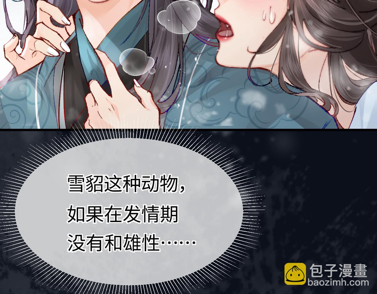 頂流夫婦有點甜 - 第19話 道長，我忍不了了(2/3) - 3