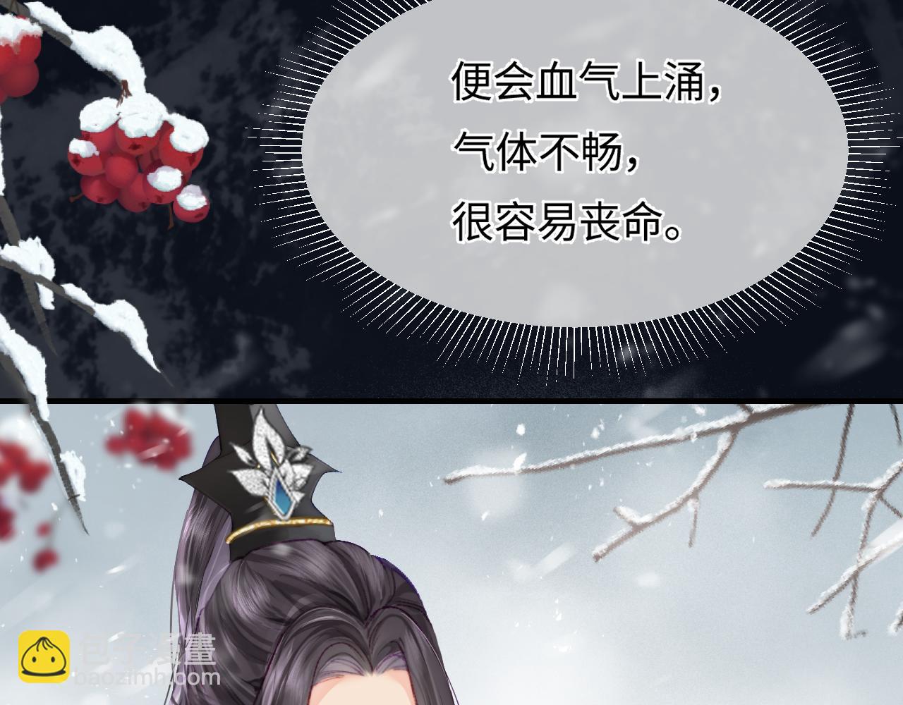 頂流夫婦有點甜 - 第19話 道長，我忍不了了(2/3) - 5