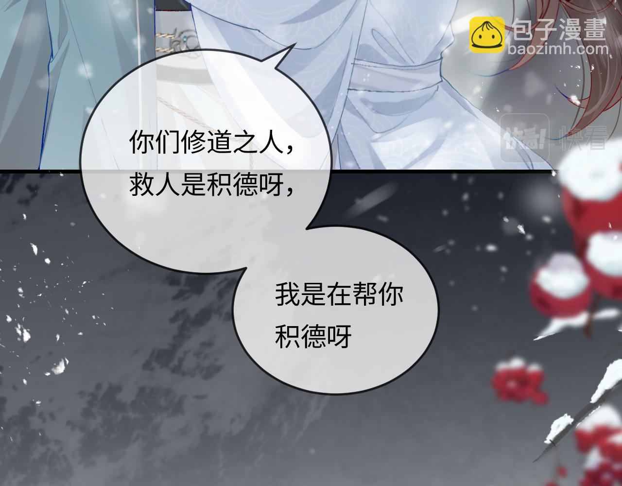 頂流夫婦有點甜 - 第19話 道長，我忍不了了(2/3) - 7