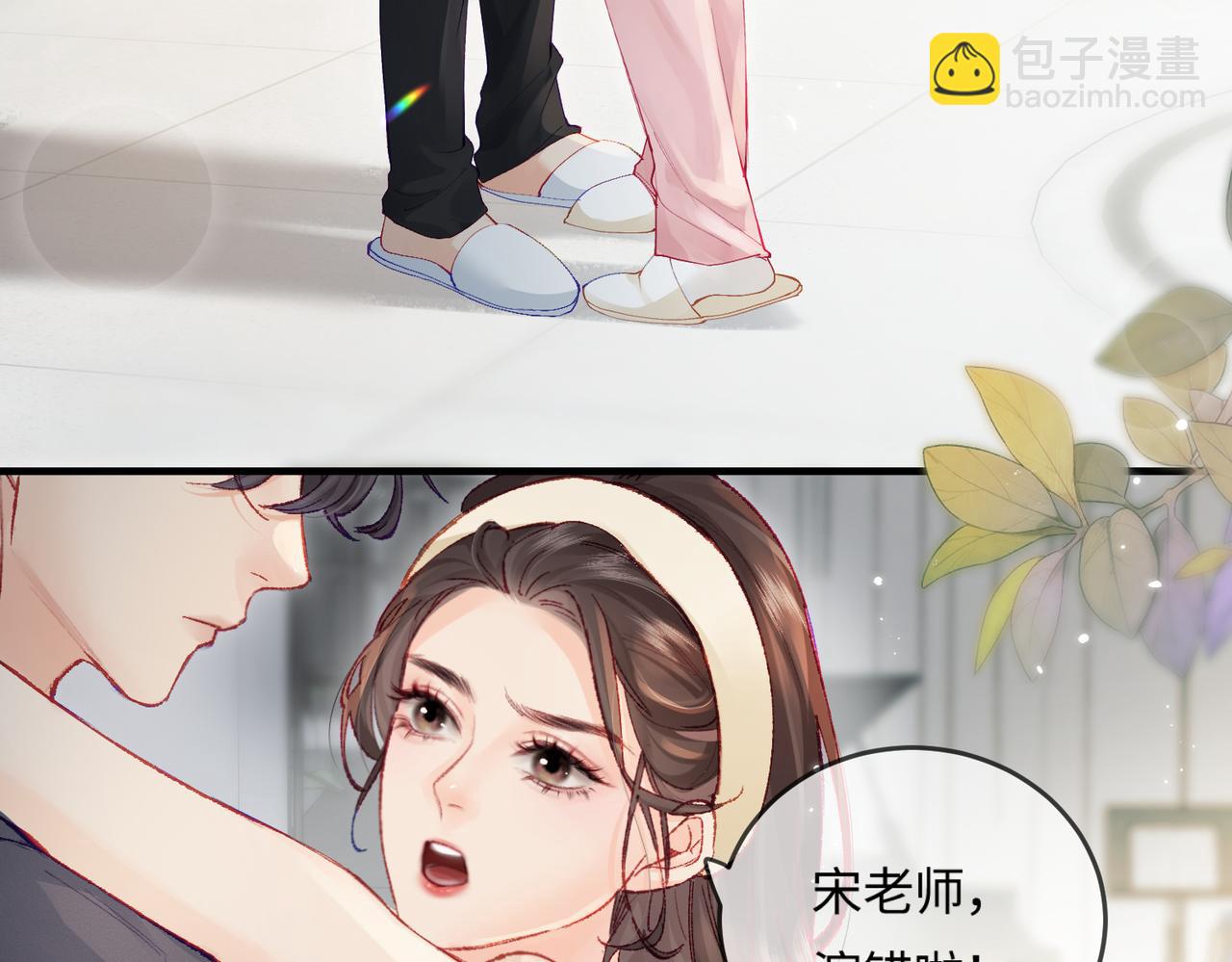 頂流夫婦有點甜 - 第19話 道長，我忍不了了(2/3) - 4