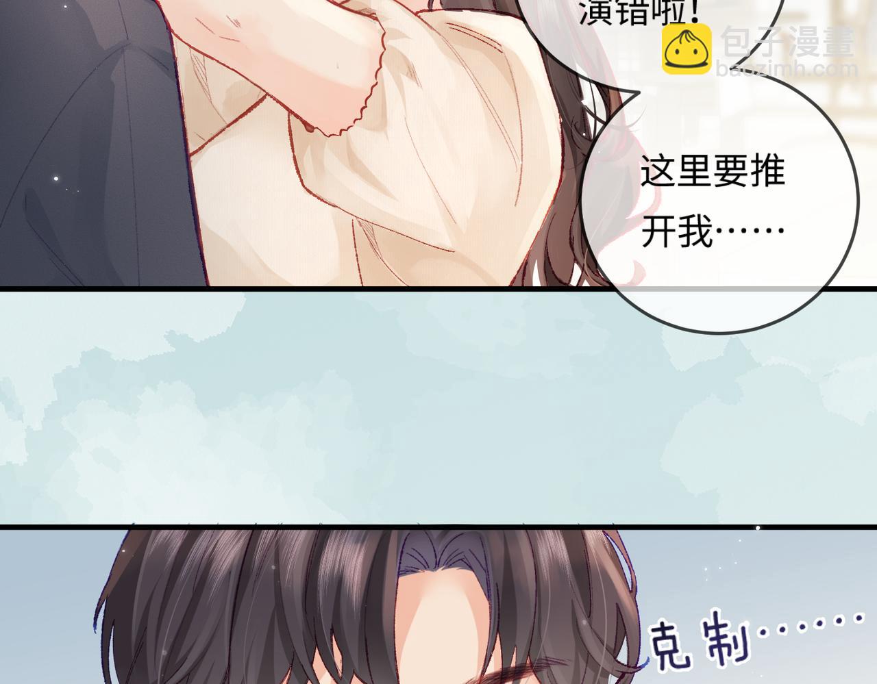 頂流夫婦有點甜 - 第19話 道長，我忍不了了(2/3) - 5