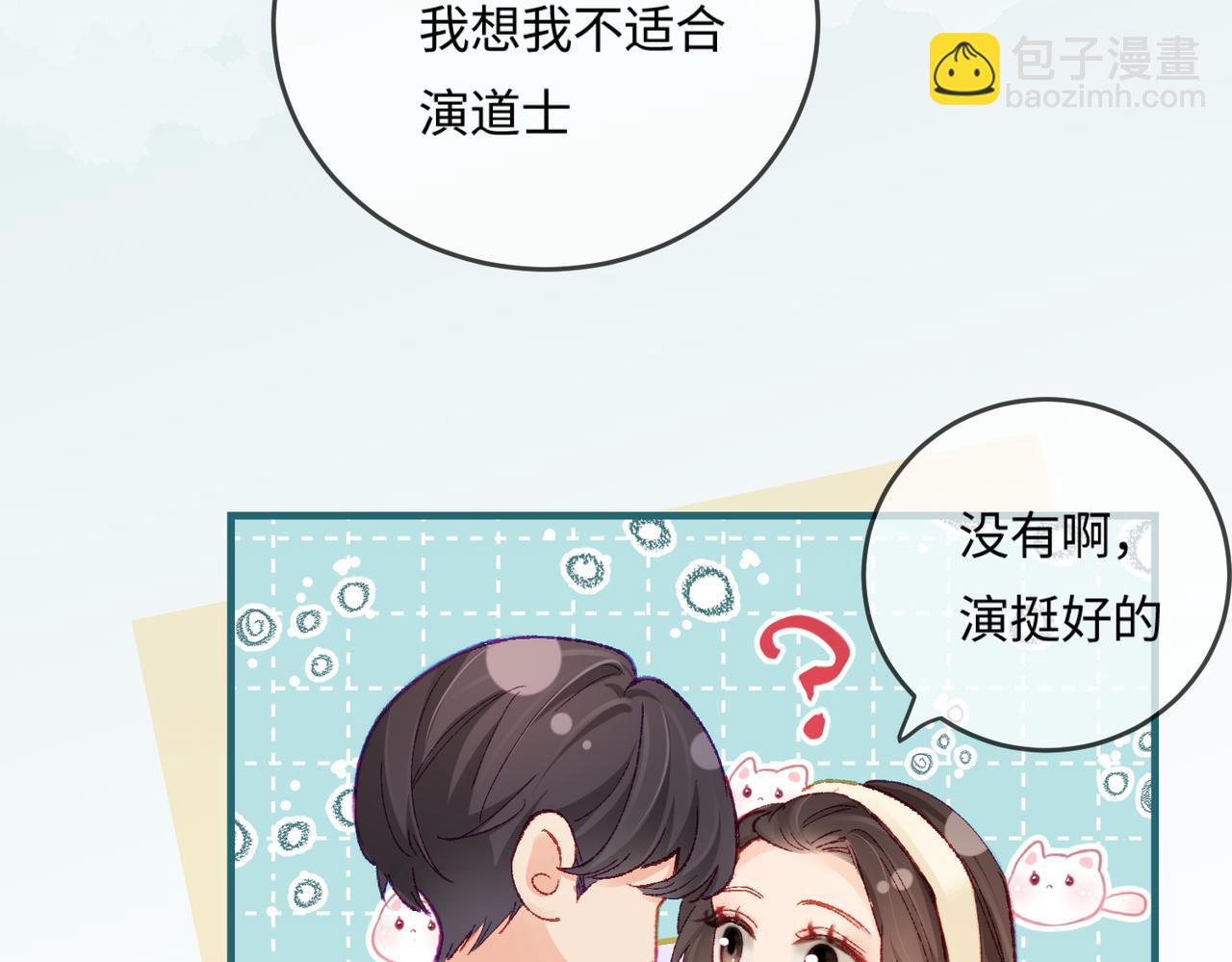 頂流夫婦有點甜 - 第19話 道長，我忍不了了(2/3) - 7