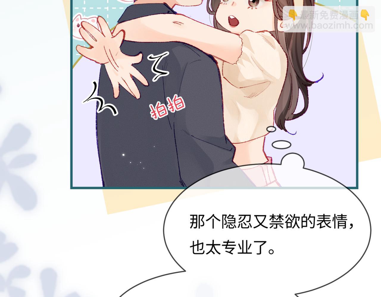 頂流夫婦有點甜 - 第19話 道長，我忍不了了(2/3) - 8