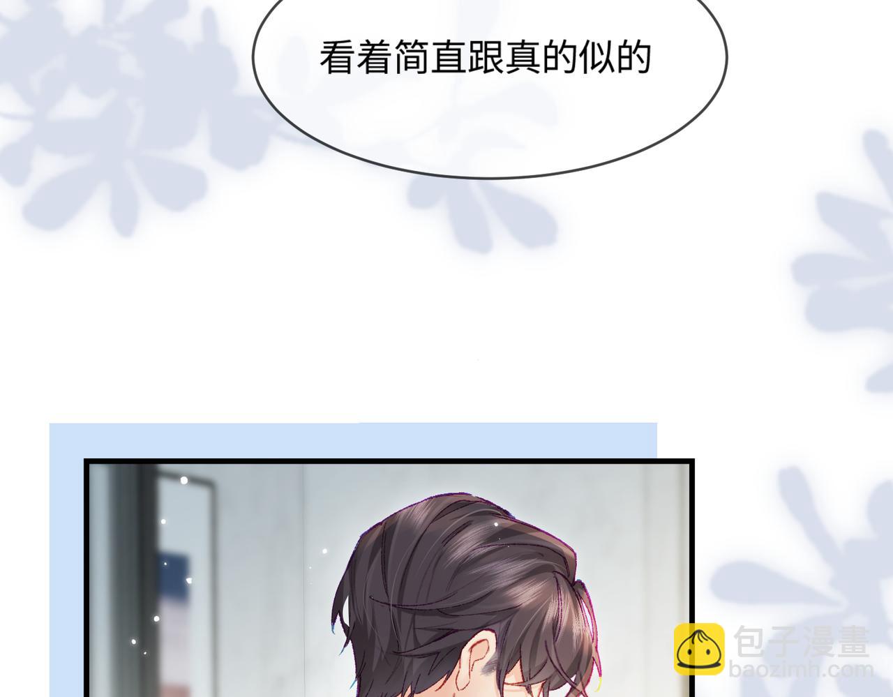 頂流夫婦有點甜 - 第19話 道長，我忍不了了(2/3) - 1