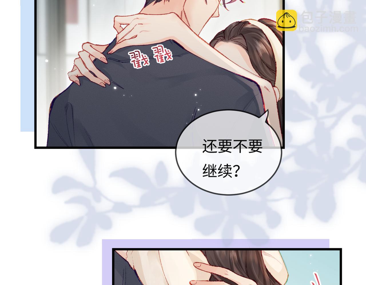 頂流夫婦有點甜 - 第19話 道長，我忍不了了(2/3) - 2