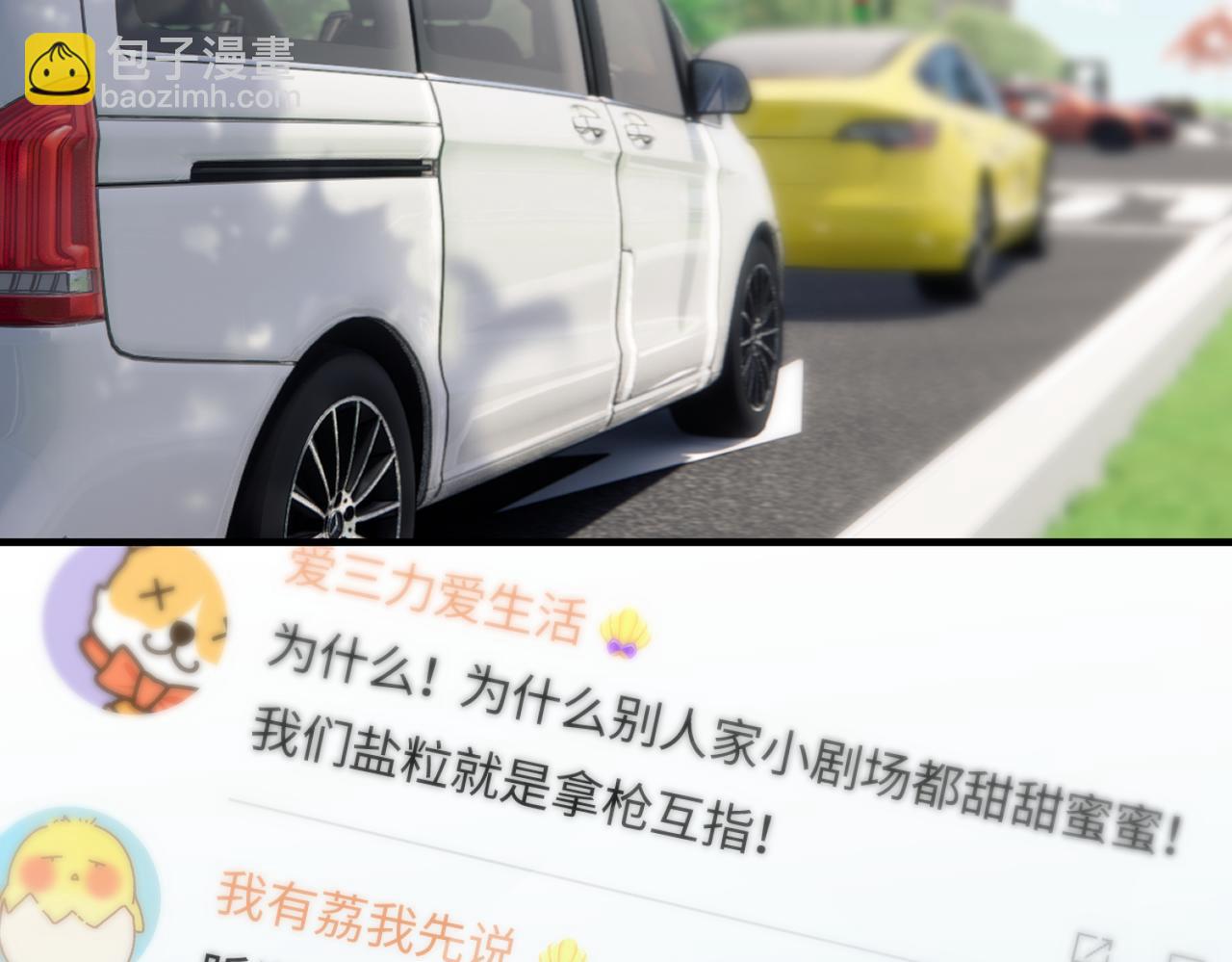 頂流夫婦有點甜 - 第19話 道長，我忍不了了(2/3) - 7