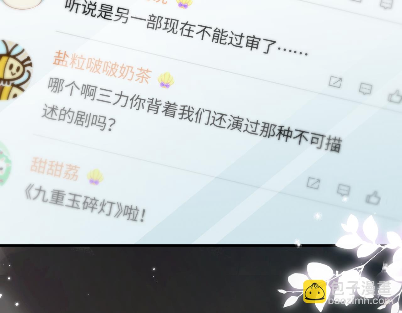 頂流夫婦有點甜 - 第19話 道長，我忍不了了(2/3) - 8