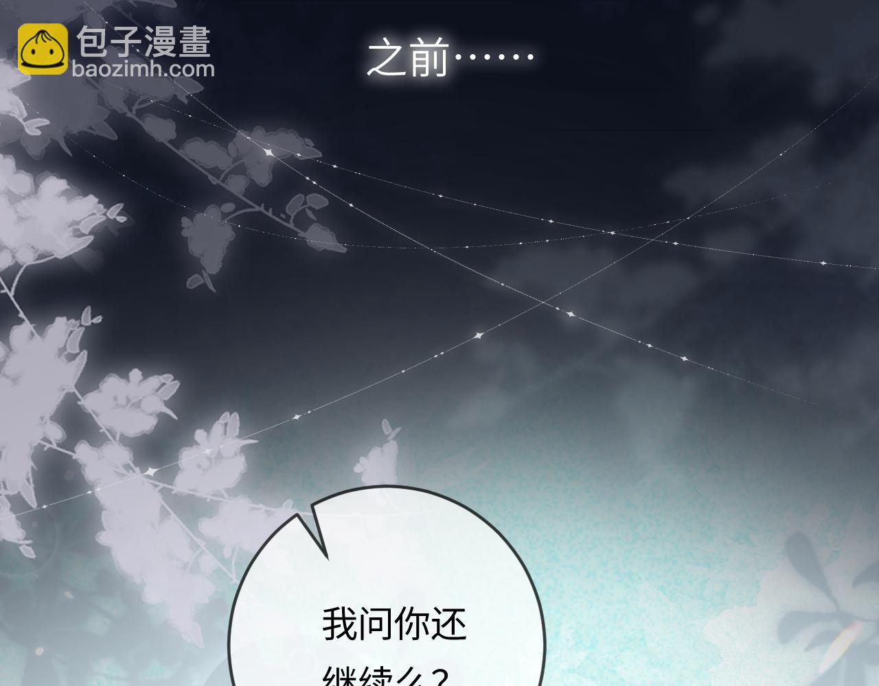 頂流夫婦有點甜 - 第19話 道長，我忍不了了(2/3) - 5