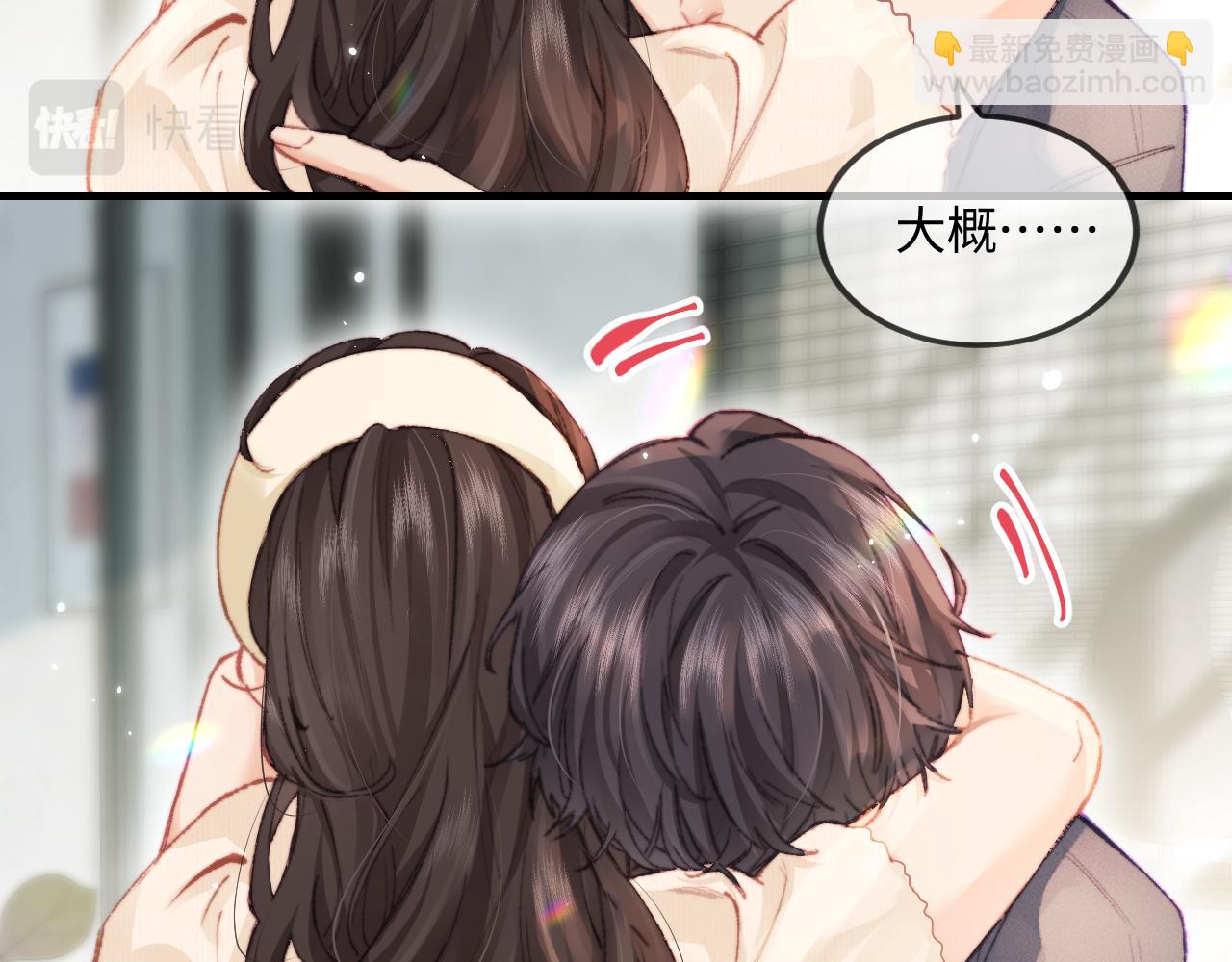 頂流夫婦有點甜 - 第19話 道長，我忍不了了(2/3) - 1