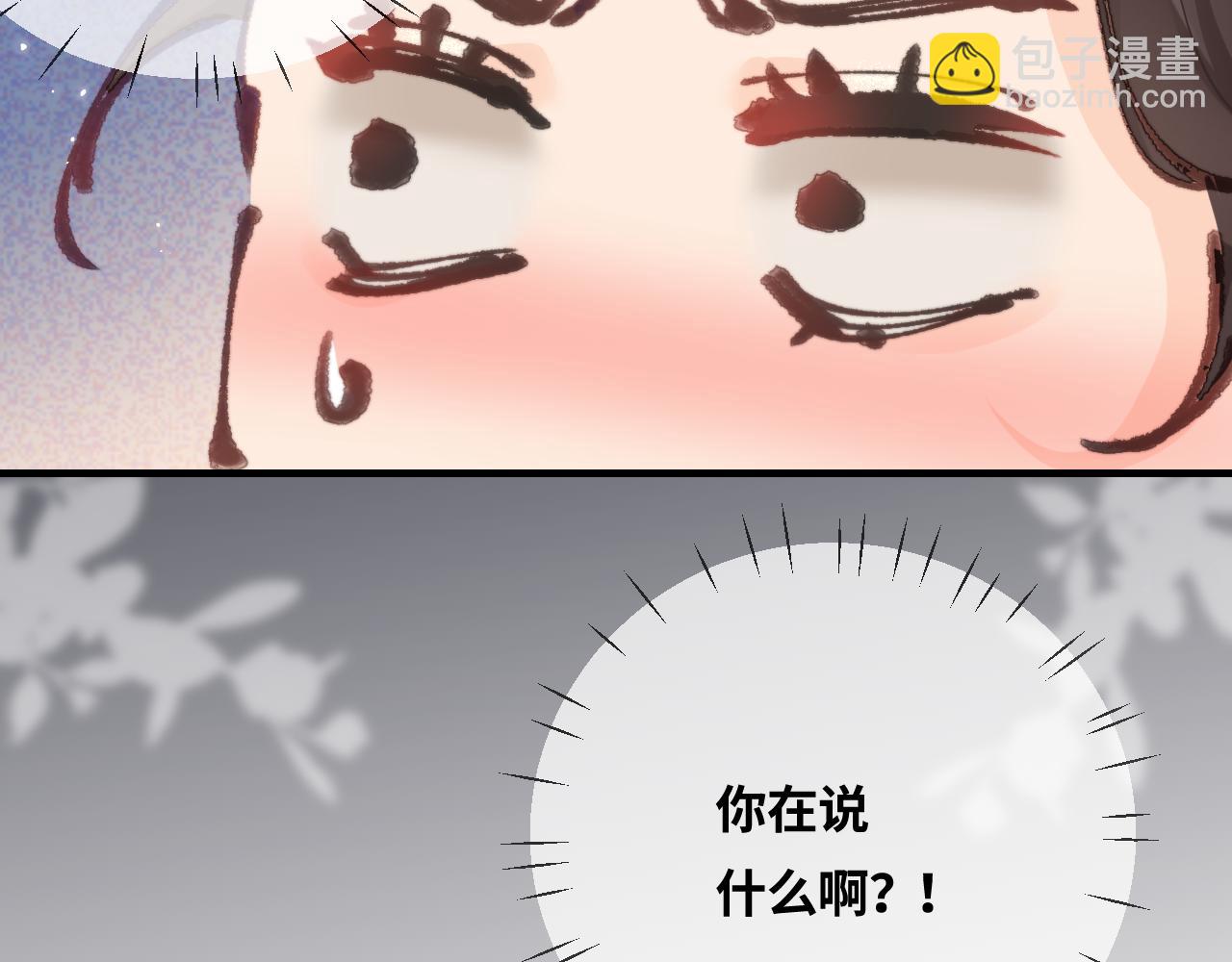 頂流夫婦有點甜 - 第19話 道長，我忍不了了(2/3) - 4