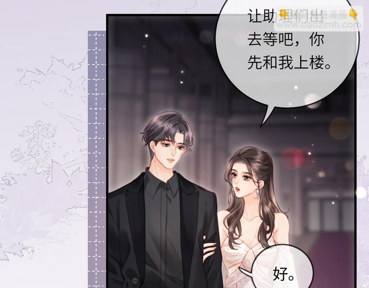 頂流夫婦有點甜 - 第21話 走，去“捉姦”(1/3) - 5