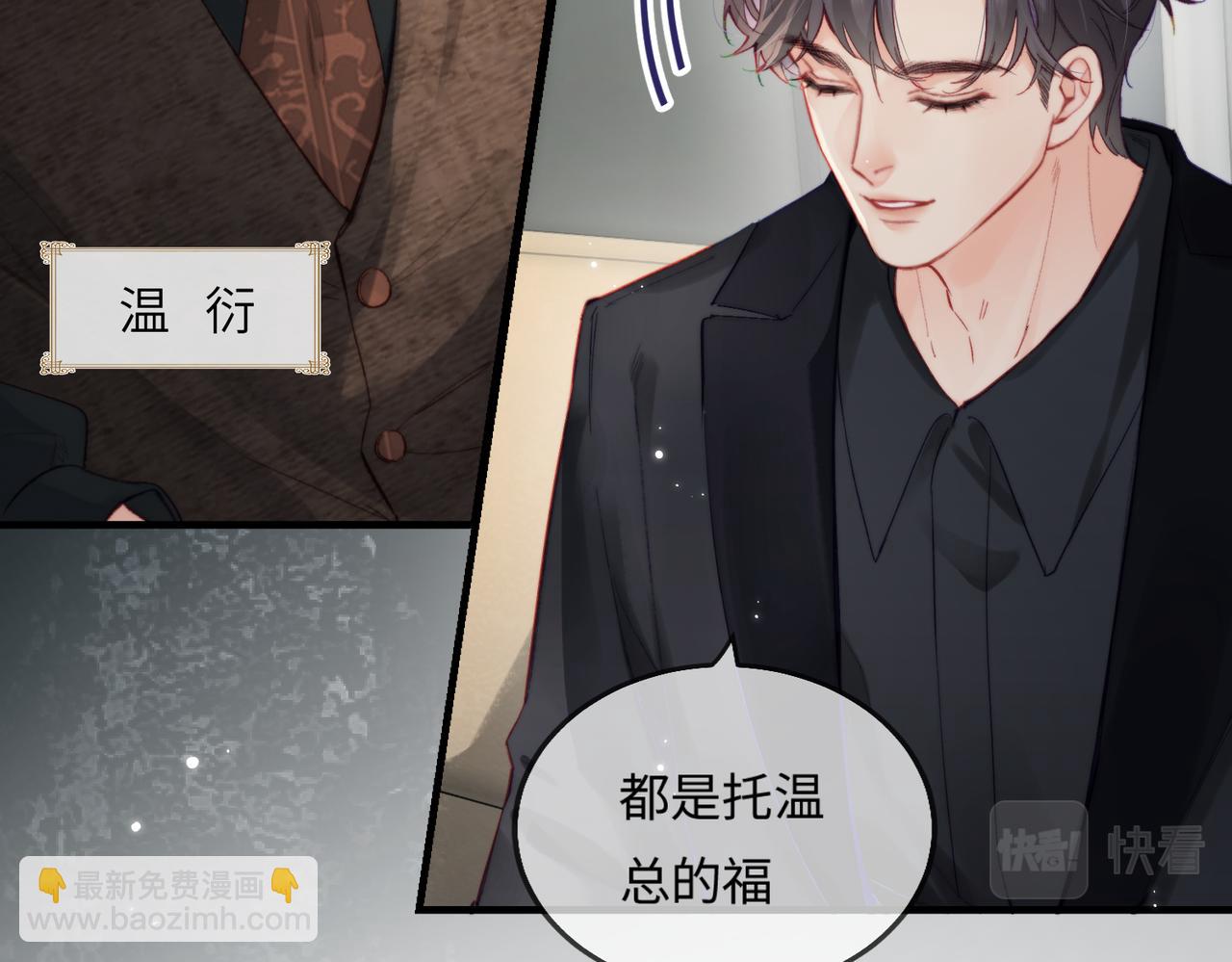 頂流夫婦有點甜 - 第21話 走，去“捉姦”(1/3) - 6