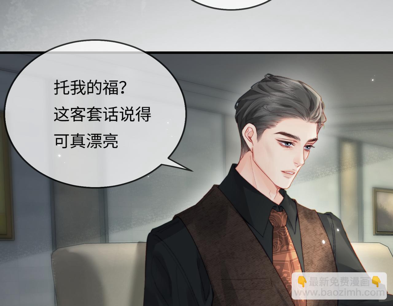 頂流夫婦有點甜 - 第21話 走，去“捉姦”(1/3) - 7