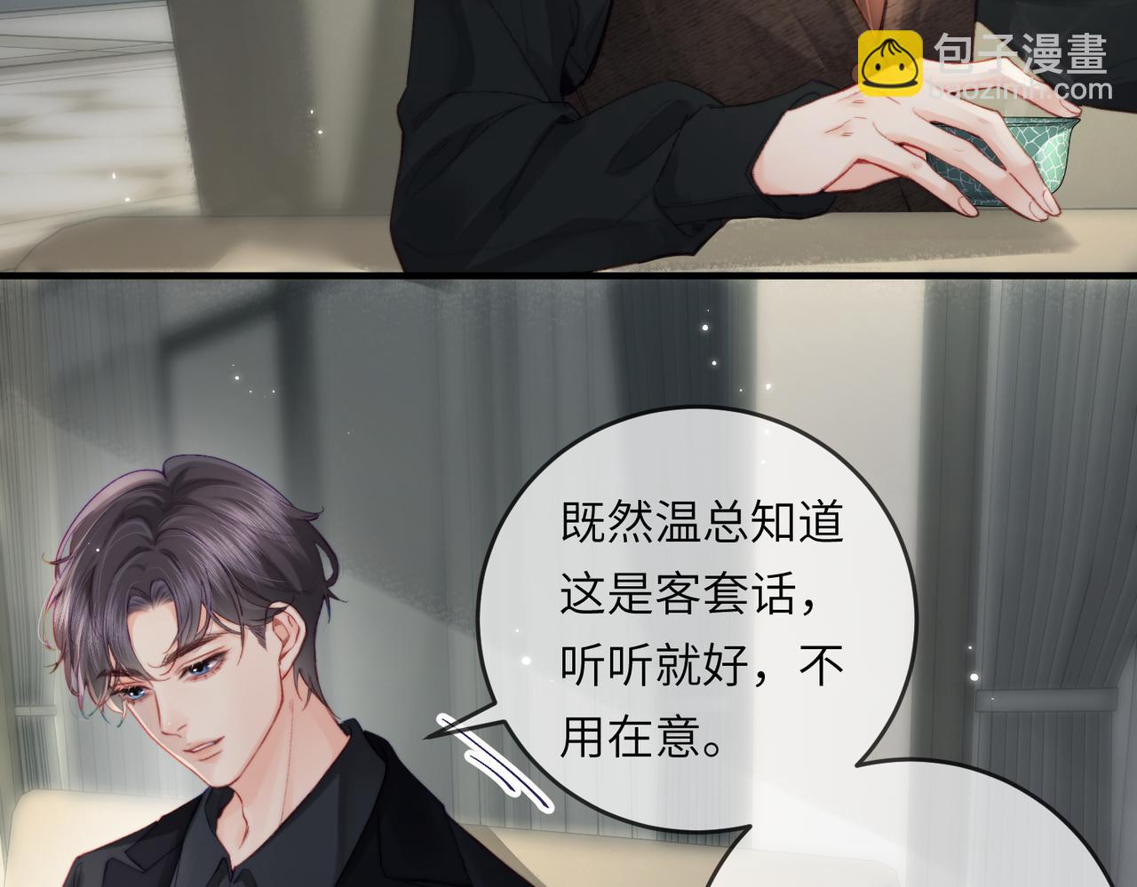 頂流夫婦有點甜 - 第21話 走，去“捉姦”(1/3) - 8