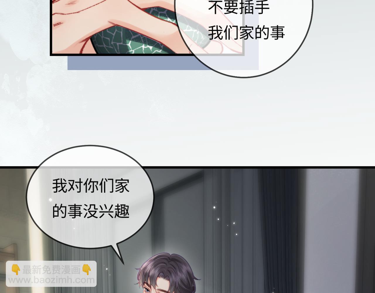 頂流夫婦有點甜 - 第21話 走，去“捉姦”(1/3) - 3