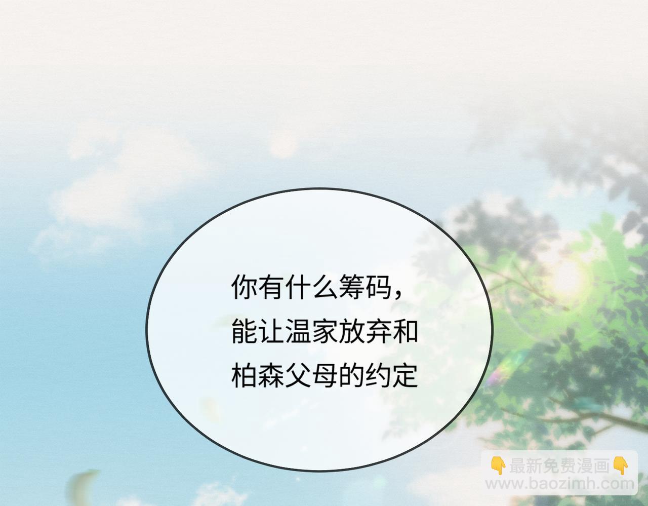 頂流夫婦有點甜 - 第21話 走，去“捉姦”(1/3) - 2