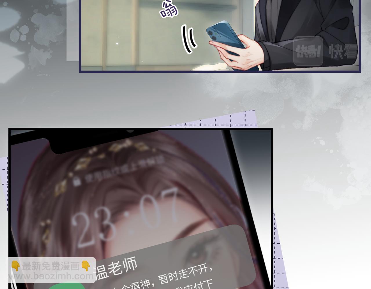 頂流夫婦有點甜 - 第21話 走，去“捉姦”(1/3) - 6