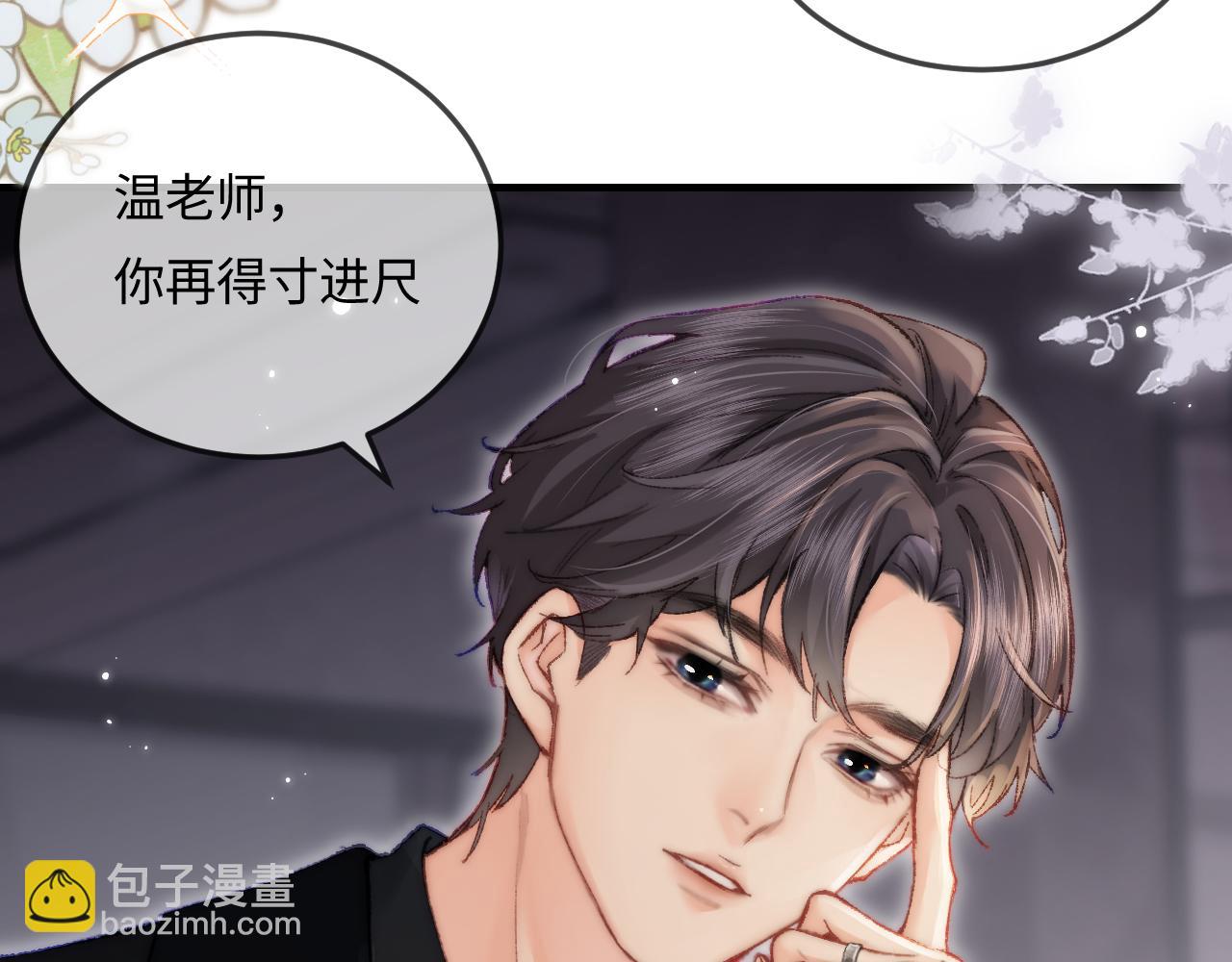 頂流夫婦有點甜 - 第21話 走，去“捉姦”(1/3) - 5