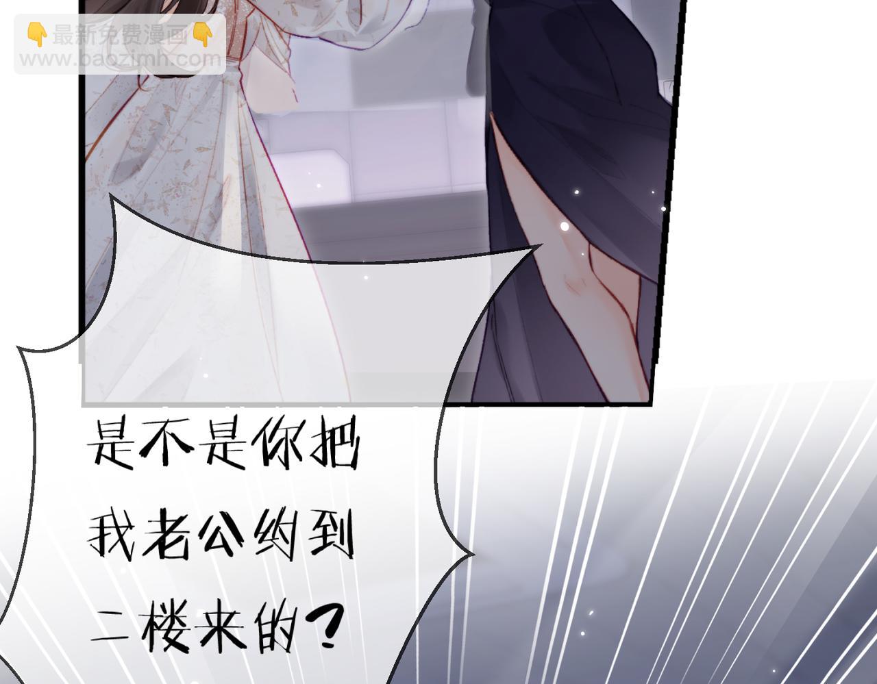 頂流夫婦有點甜 - 第21話 走，去“捉姦”(2/3) - 5