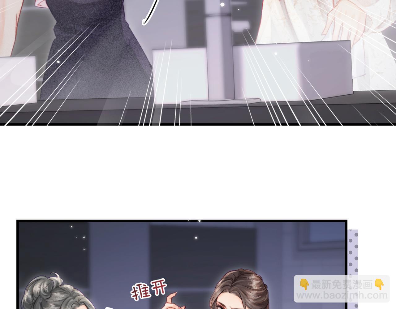 頂流夫婦有點甜 - 第21話 走，去“捉姦”(2/3) - 7