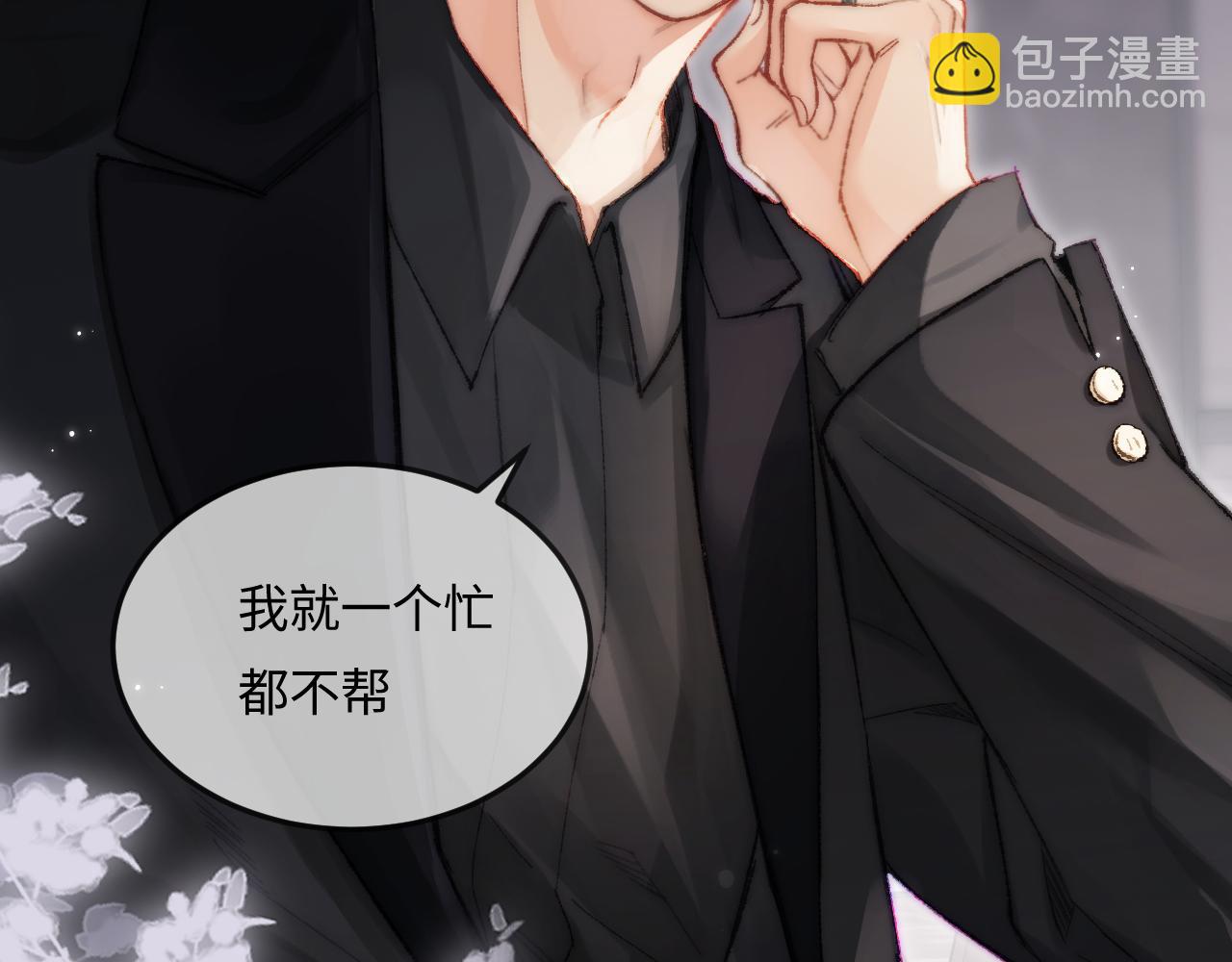 頂流夫婦有點甜 - 第21話 走，去“捉姦”(1/3) - 6