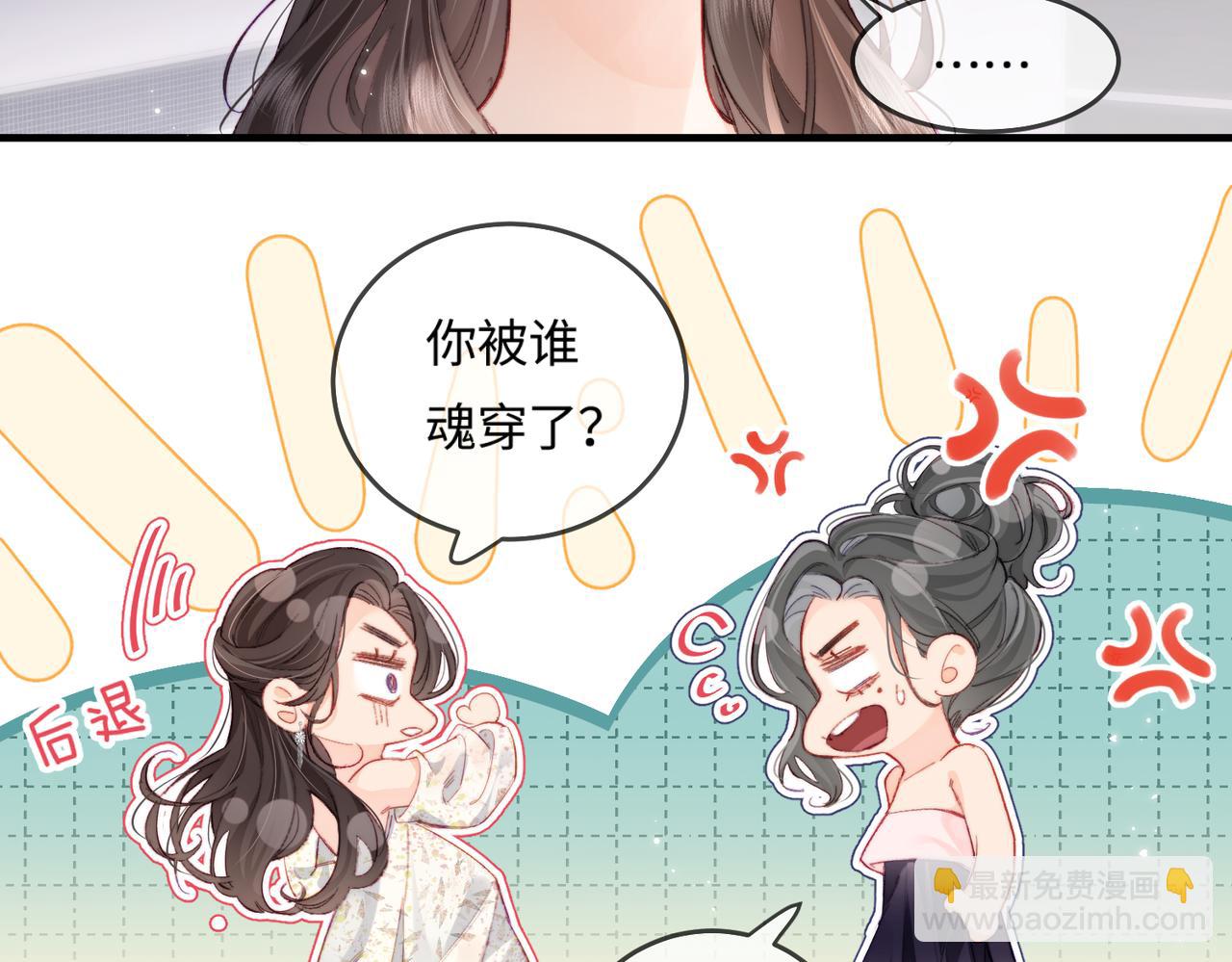 頂流夫婦有點甜 - 第21話 走，去“捉姦”(2/3) - 6