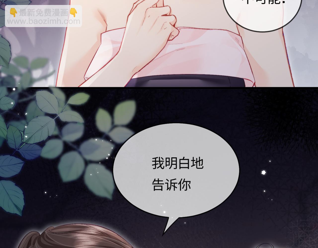 頂流夫婦有點甜 - 第21話 走，去“捉姦”(2/3) - 4